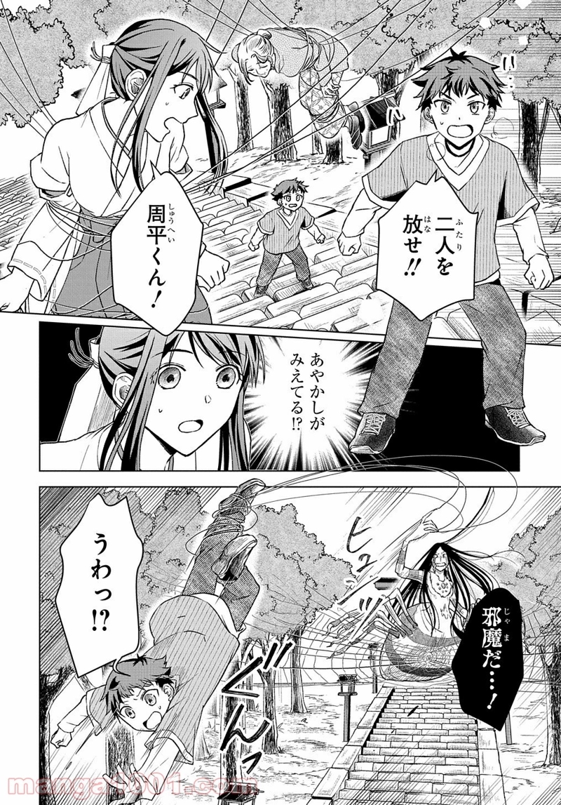 龍神様と巫女花嫁の契り 第2話 - Page 34