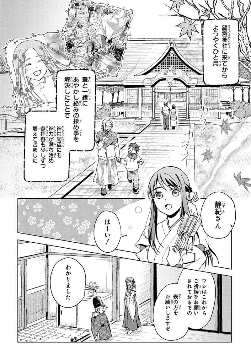 龍神様と巫女花嫁の契り 第8話 - Page 2