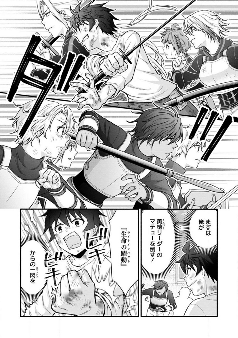学園騎士のレベルアップ! 第32.3話 - Page 8