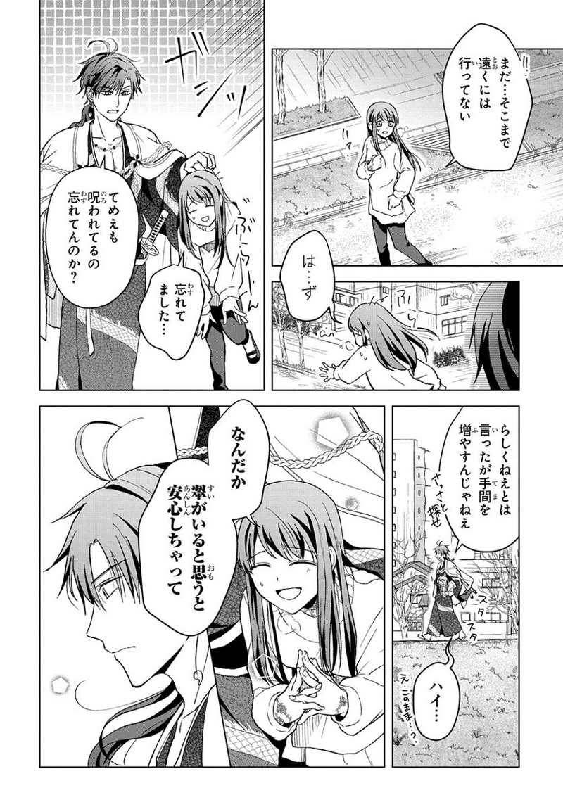 龍神様と巫女花嫁の契り 第6話 - Page 14