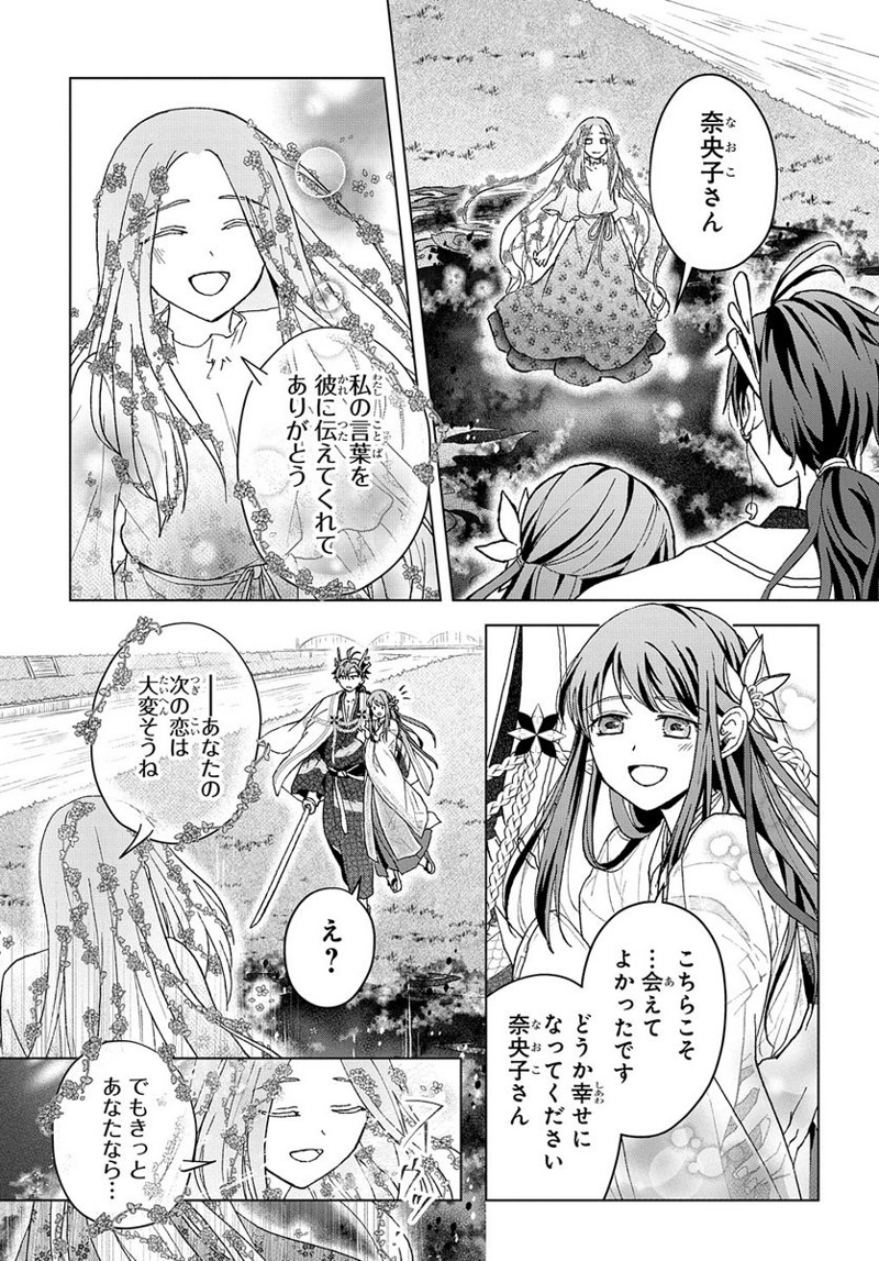 龍神様と巫女花嫁の契り 第7話 - Page 19