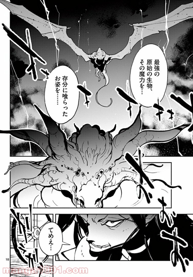 任侠転生 －異世界のヤクザ姫－ 第21.1話 - Page 18
