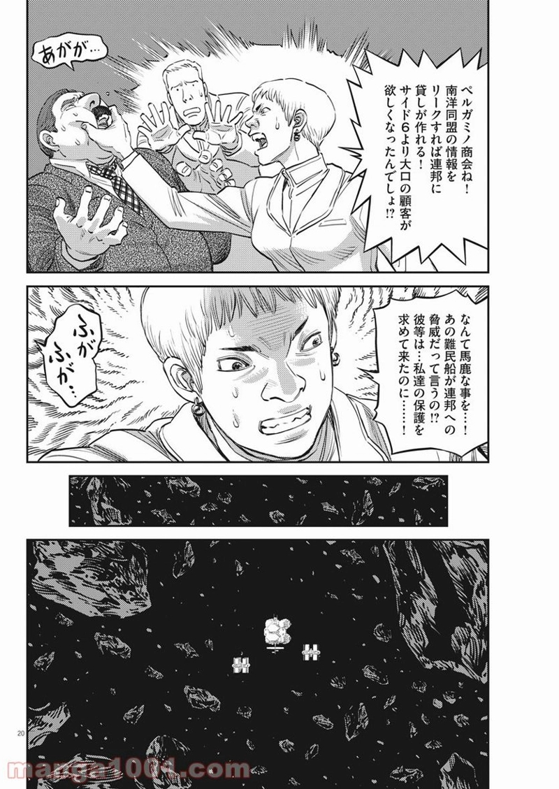 機動戦士ガンダム サンダーボルト 第151話 - Page 20