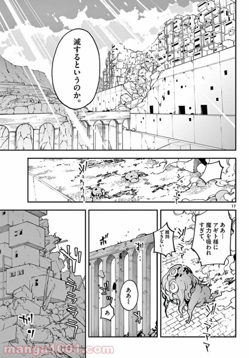 任侠転生 －異世界のヤクザ姫－ 第23.1話 - Page 17