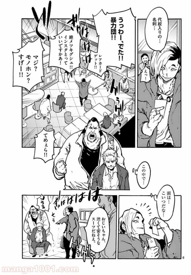 任侠転生 －異世界のヤクザ姫－ 第1話 - Page 8