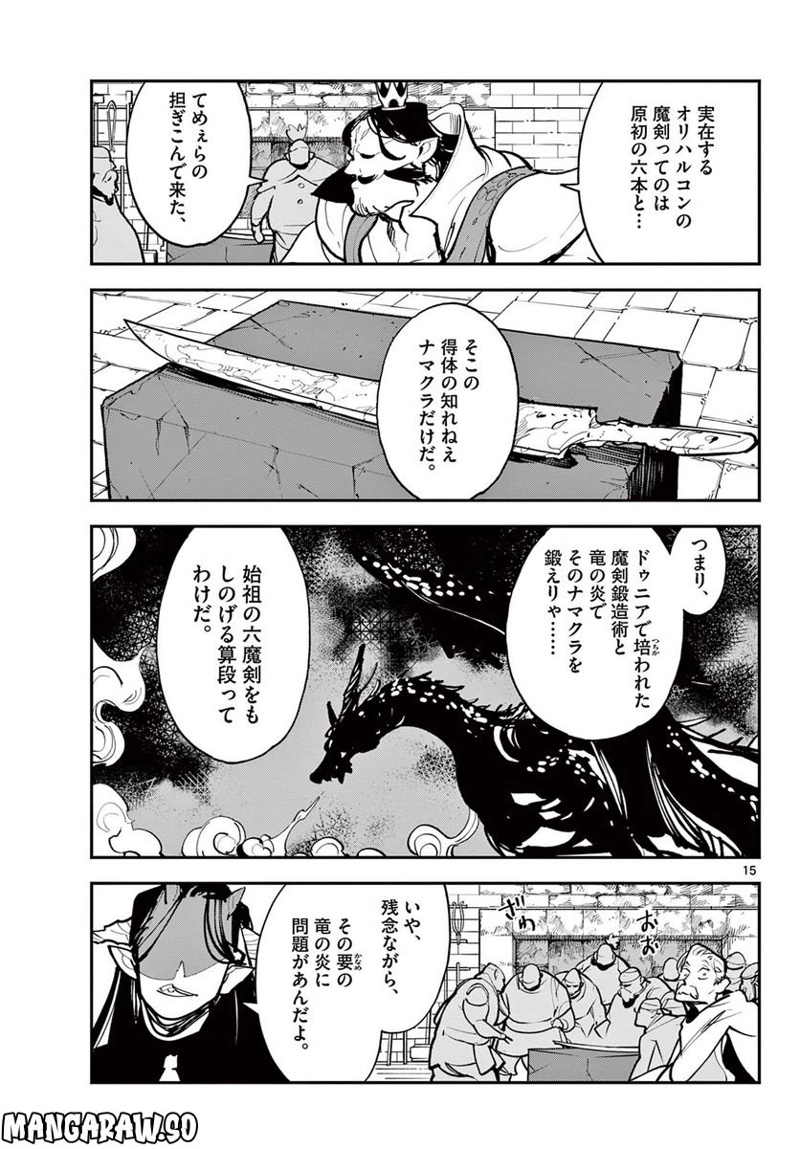 任侠転生 －異世界のヤクザ姫－ 第40.1話 - Page 15