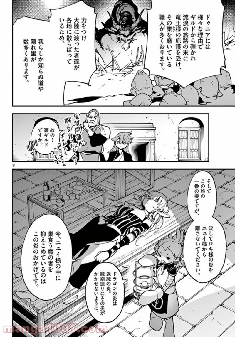 任侠転生 －異世界のヤクザ姫－ 第25.1話 - Page 8