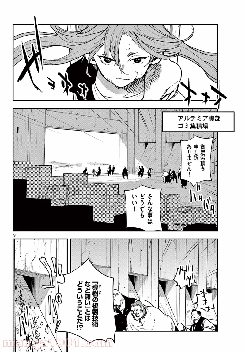 任侠転生 －異世界のヤクザ姫－ 第29.1話 - Page 10