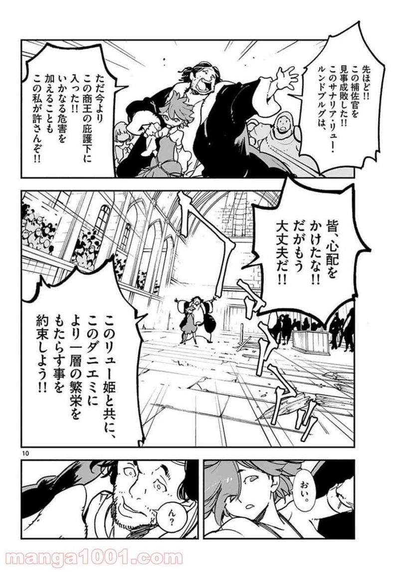 任侠転生 －異世界のヤクザ姫－ 第13.1話 - Page 10