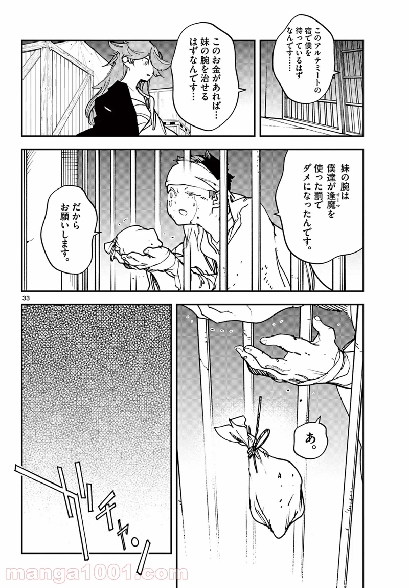 任侠転生 －異世界のヤクザ姫－ 第29.2話 - Page 13