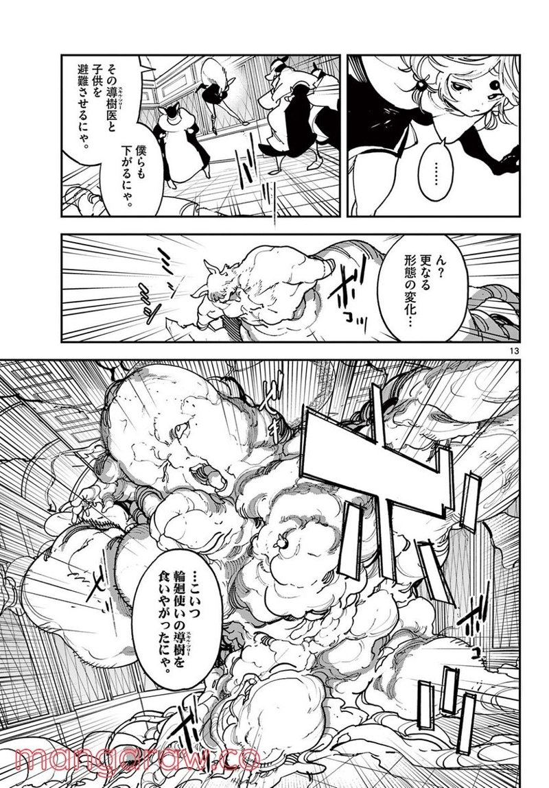 任侠転生 －異世界のヤクザ姫－ 第31.1話 - Page 13