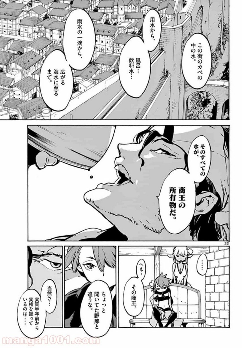 任侠転生 －異世界のヤクザ姫－ 第9.1話 - Page 23