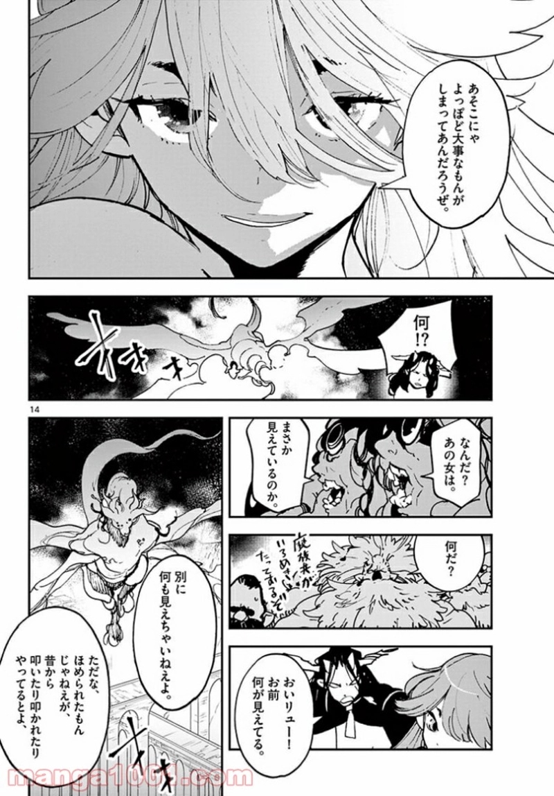 任侠転生 －異世界のヤクザ姫－ 第22.1話 - Page 14