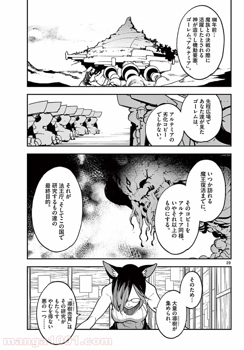 任侠転生 －異世界のヤクザ姫－ 第28.2話 - Page 9