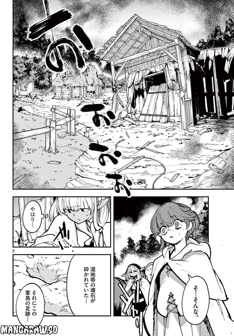 任侠転生 －異世界のヤクザ姫－ 第39.1話 - Page 2