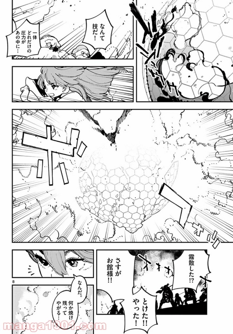 任侠転生 －異世界のヤクザ姫－ 第21.1話 - Page 8