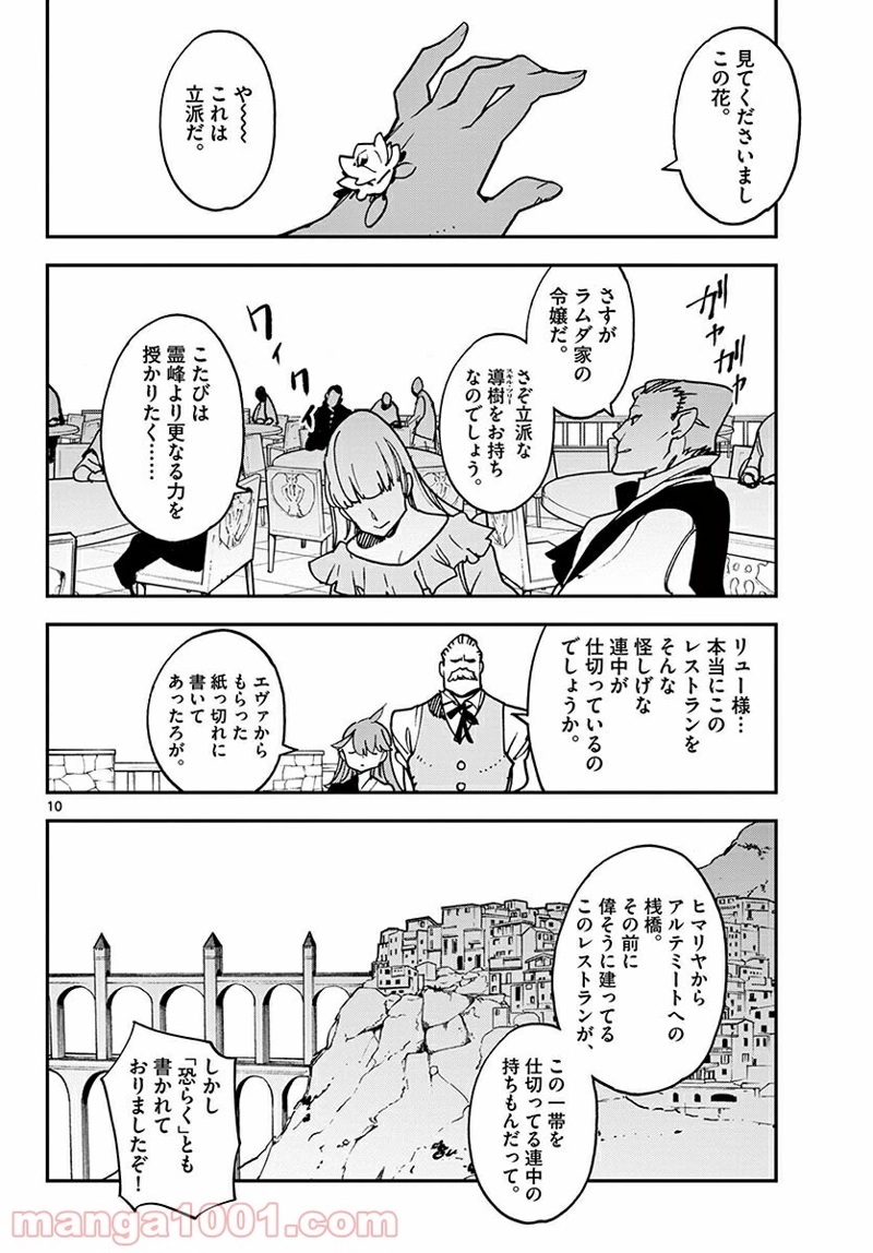 任侠転生 －異世界のヤクザ姫－ 第26.1話 - Page 10