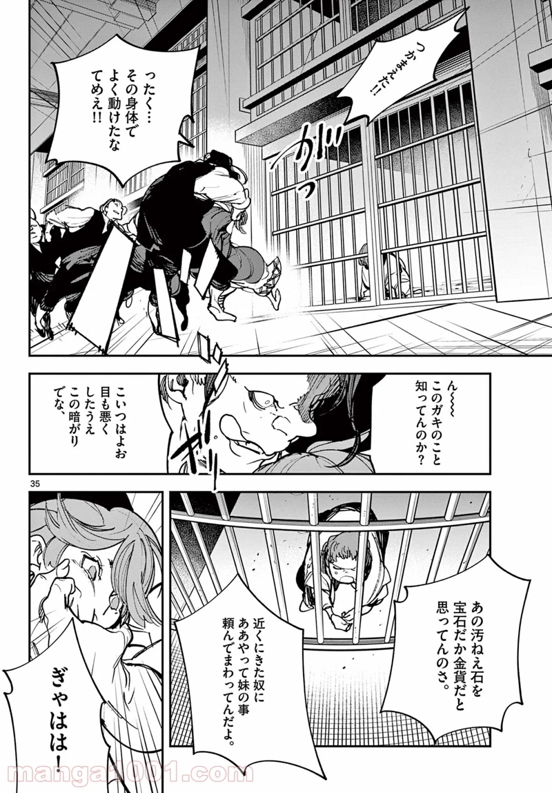 任侠転生 －異世界のヤクザ姫－ 第29.2話 - Page 15