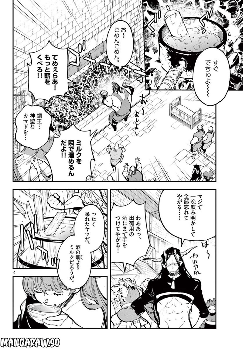 任侠転生 －異世界のヤクザ姫－ 第40.1話 - Page 4