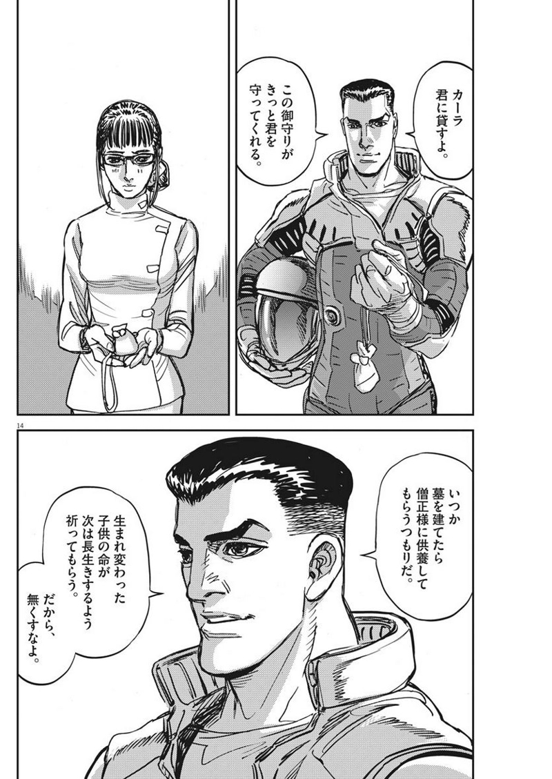 機動戦士ガンダム サンダーボルト 第111話 - Page 14