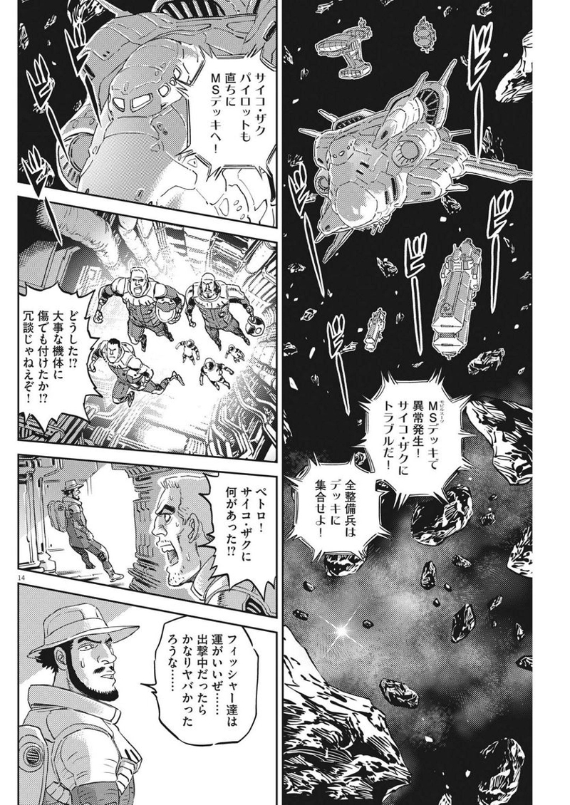 機動戦士ガンダム サンダーボルト 第185話 - Page 14