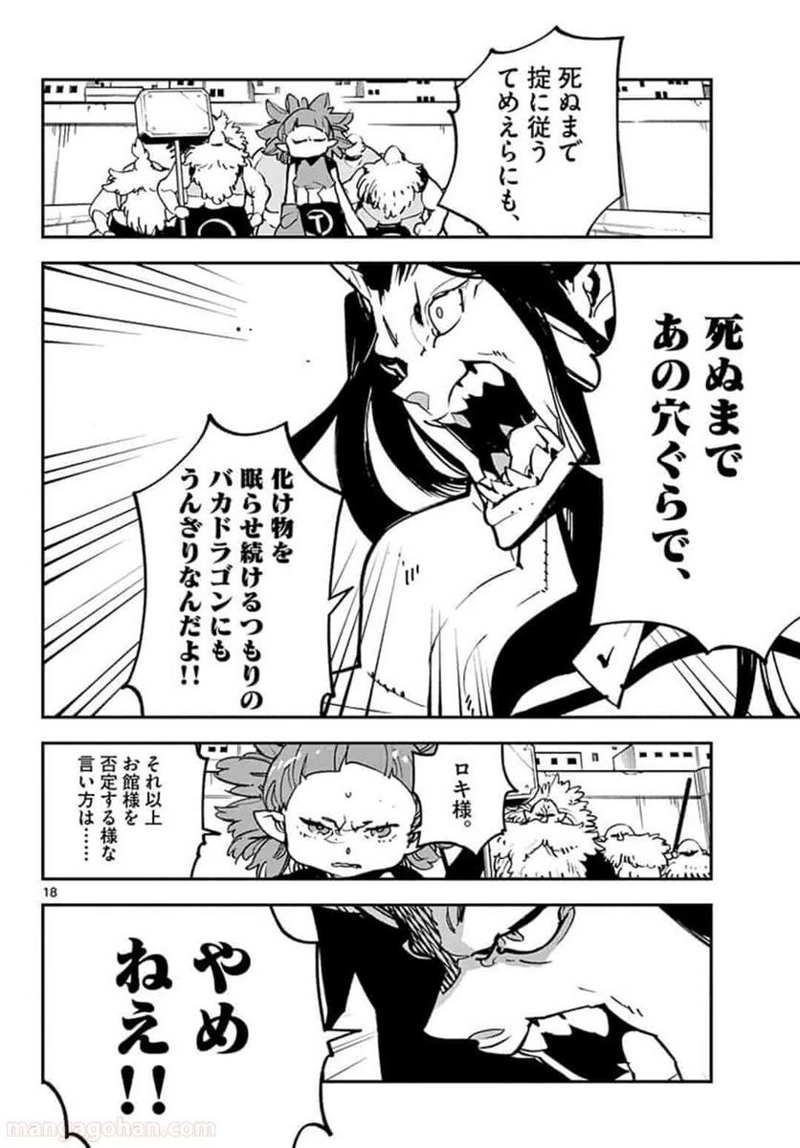 任侠転生 －異世界のヤクザ姫－ 第20.1話 - Page 18