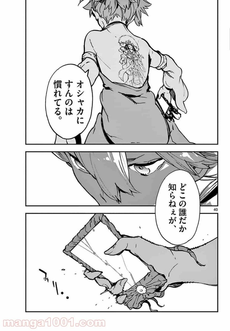 任侠転生 －異世界のヤクザ姫－ 第12.2話 - Page 17