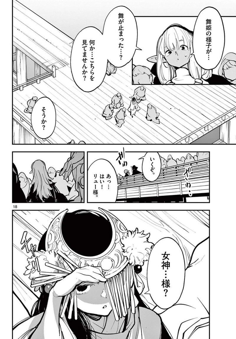 任侠転生 －異世界のヤクザ姫－ 第42.1話 - Page 18