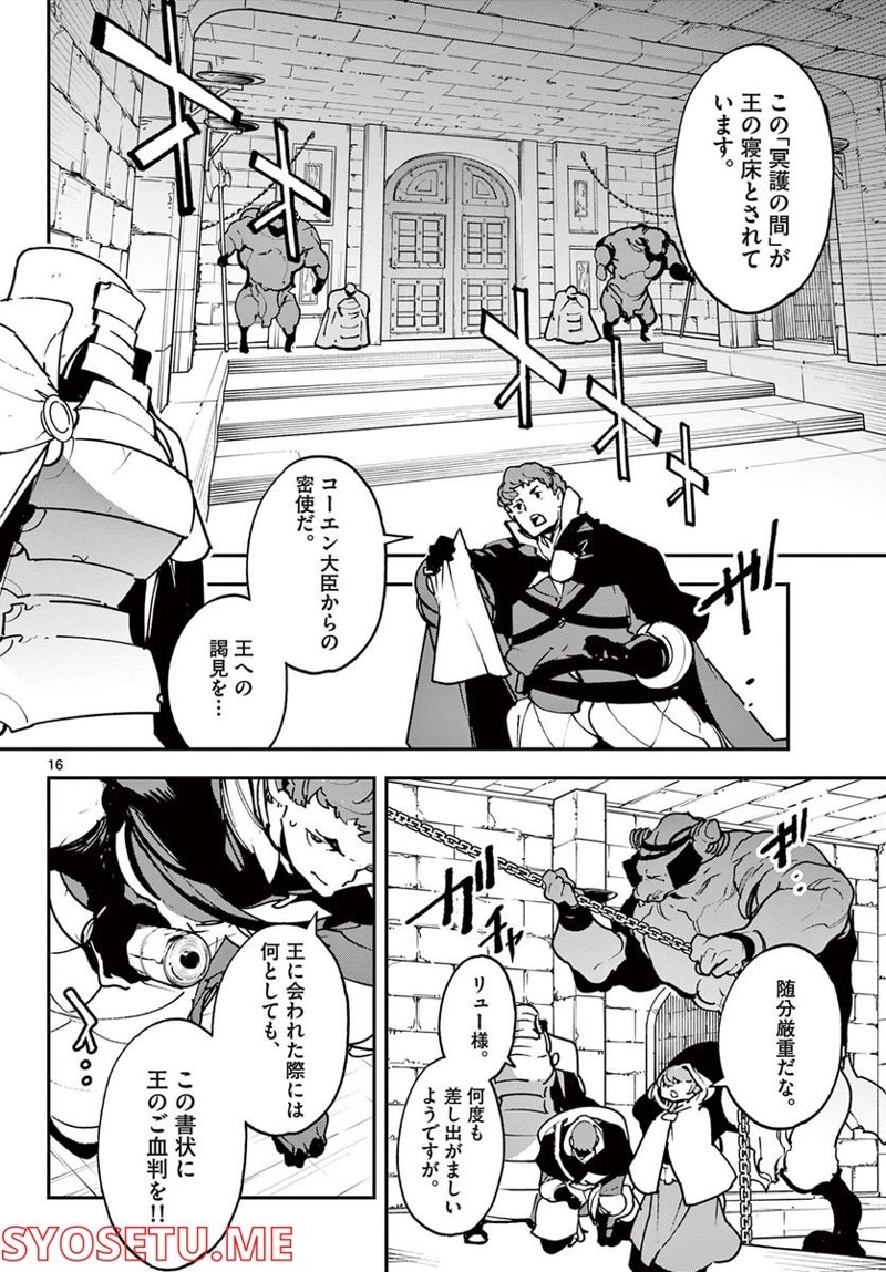 任侠転生 －異世界のヤクザ姫－ 第36.1話 - Page 16