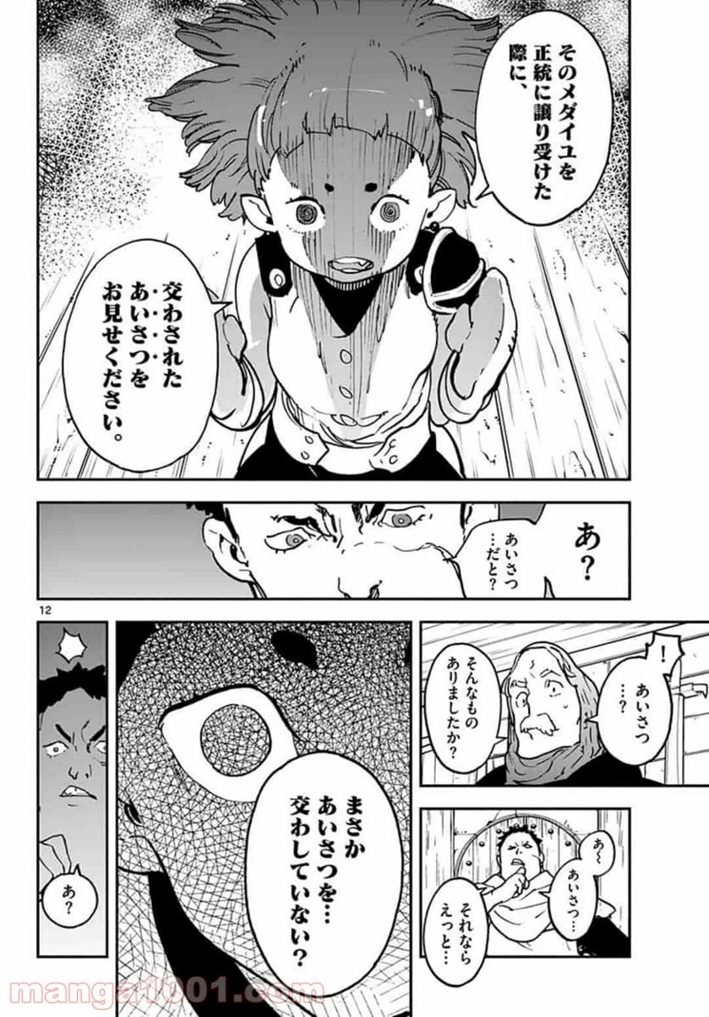 任侠転生 －異世界のヤクザ姫－ 第16.1話 - Page 12