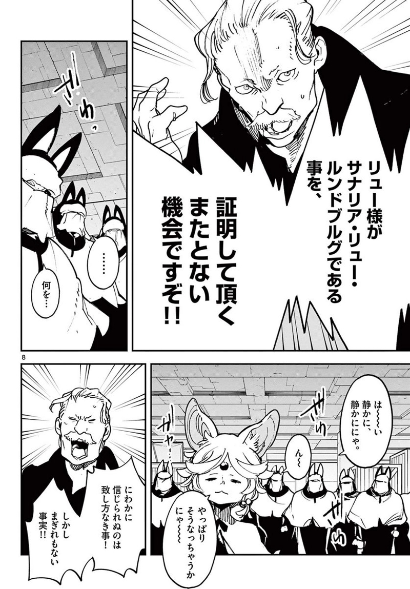 任侠転生 －異世界のヤクザ姫－ 第34.1話 - Page 8