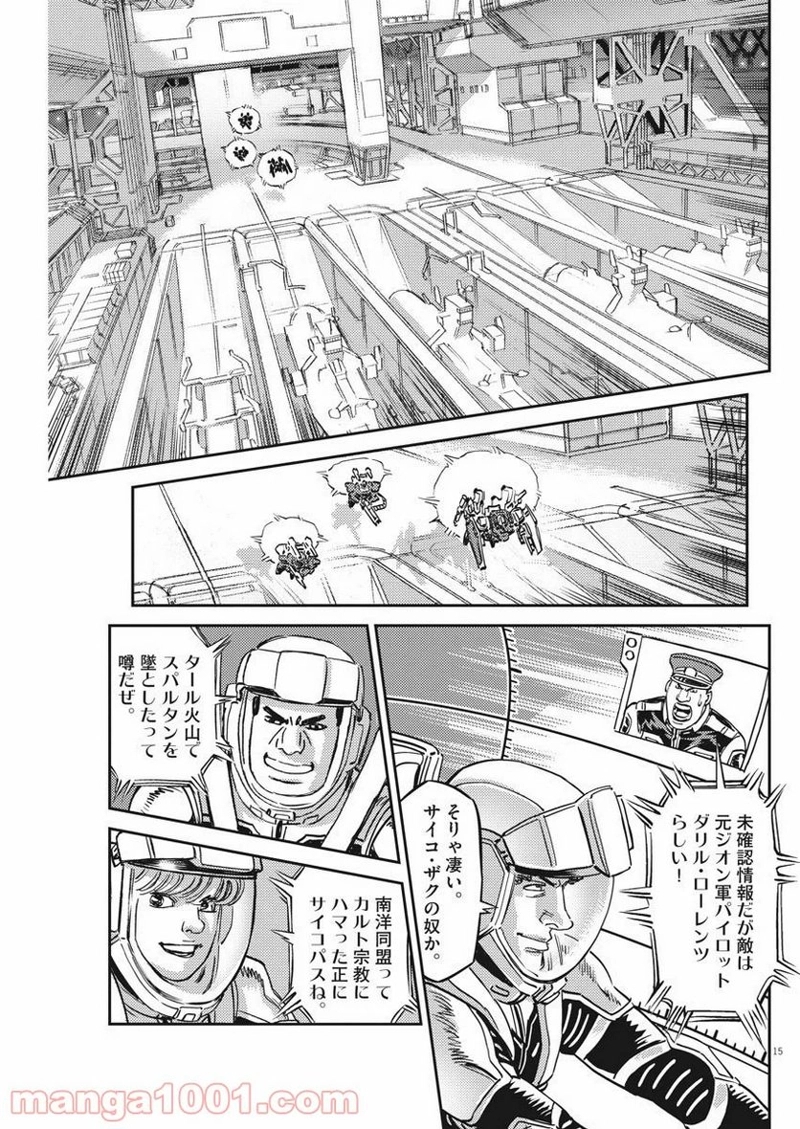 機動戦士ガンダム サンダーボルト 第136話 - Page 15