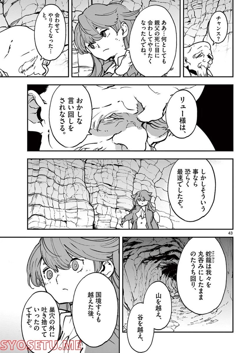 任侠転生 －異世界のヤクザ姫－ 第35.2話 - Page 22