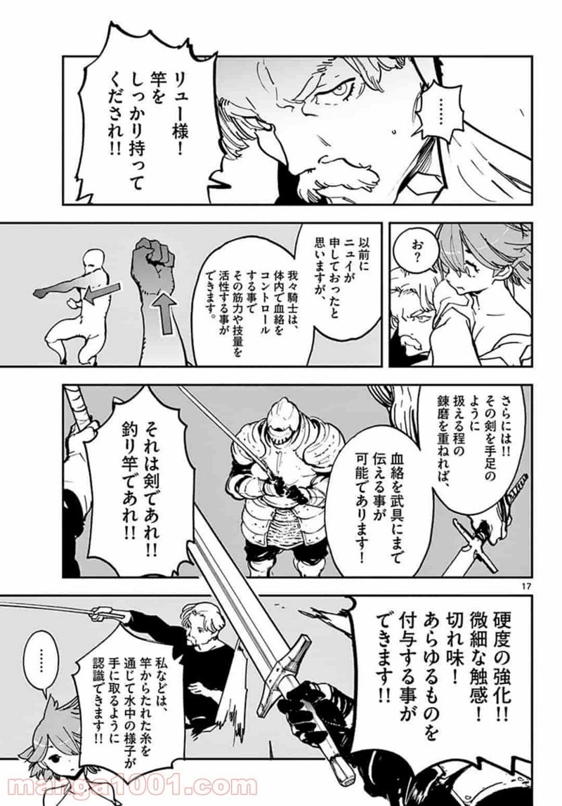 任侠転生 －異世界のヤクザ姫－ 第14.2話 - Page 1
