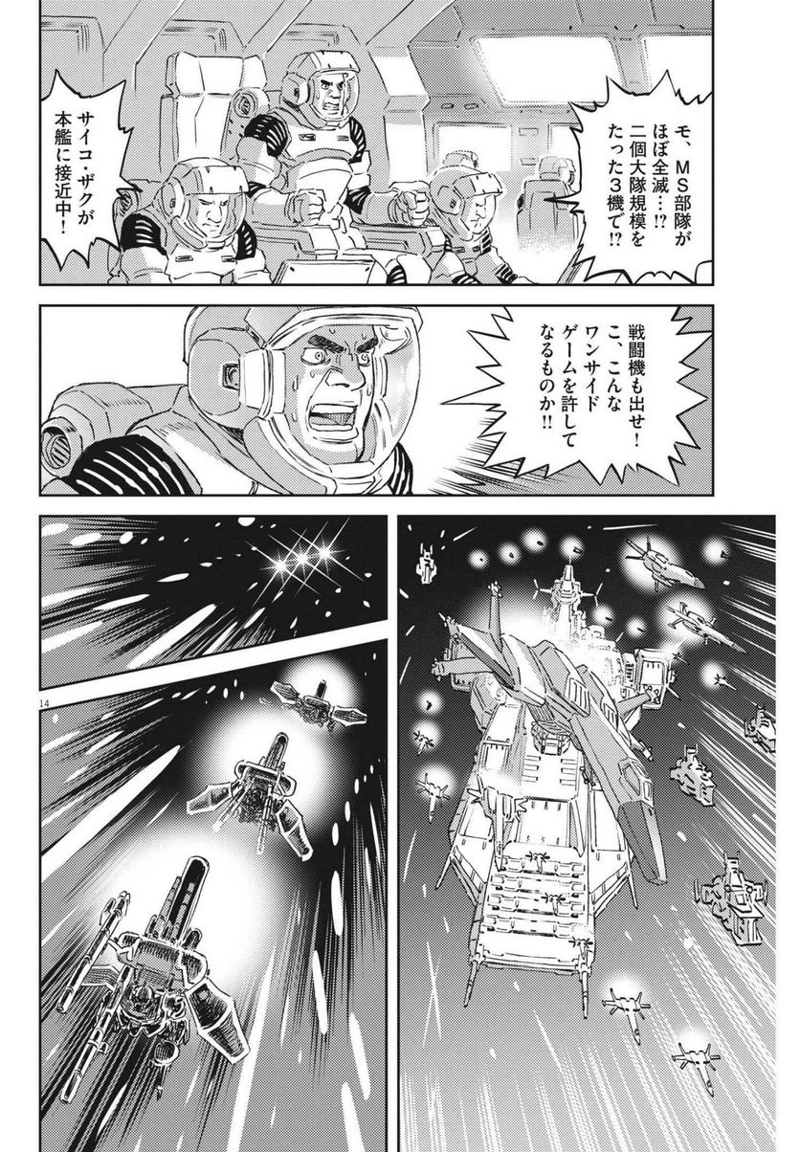 機動戦士ガンダム サンダーボルト 第172話 - Page 14