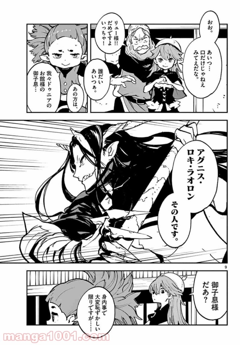 任侠転生 －異世界のヤクザ姫－ 第17.1話 - Page 9
