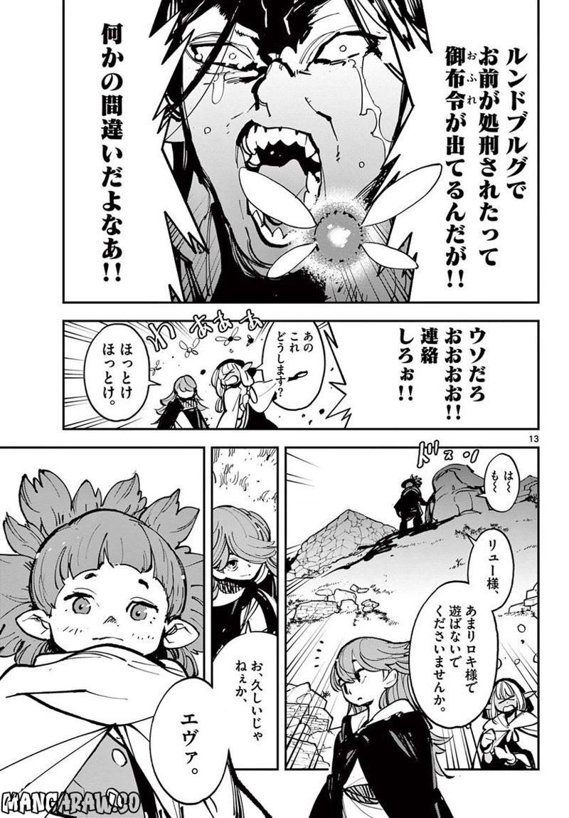 任侠転生 －異世界のヤクザ姫－ 第39.1話 - Page 13