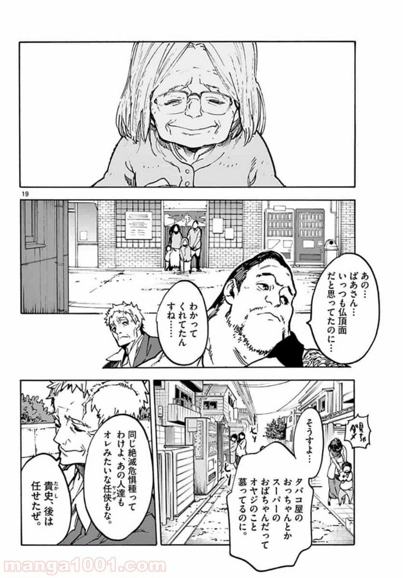 任侠転生 －異世界のヤクザ姫－ 第1話 - Page 19