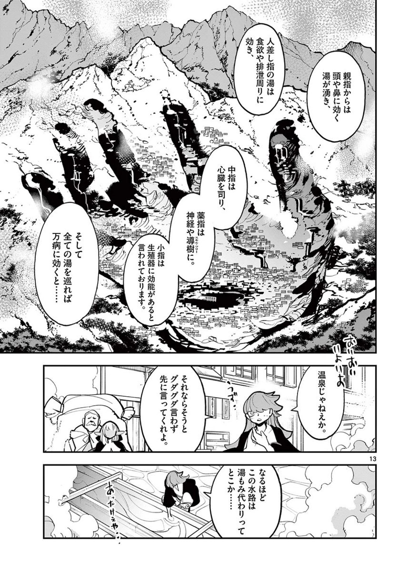 任侠転生 －異世界のヤクザ姫－ 第42.1話 - Page 13