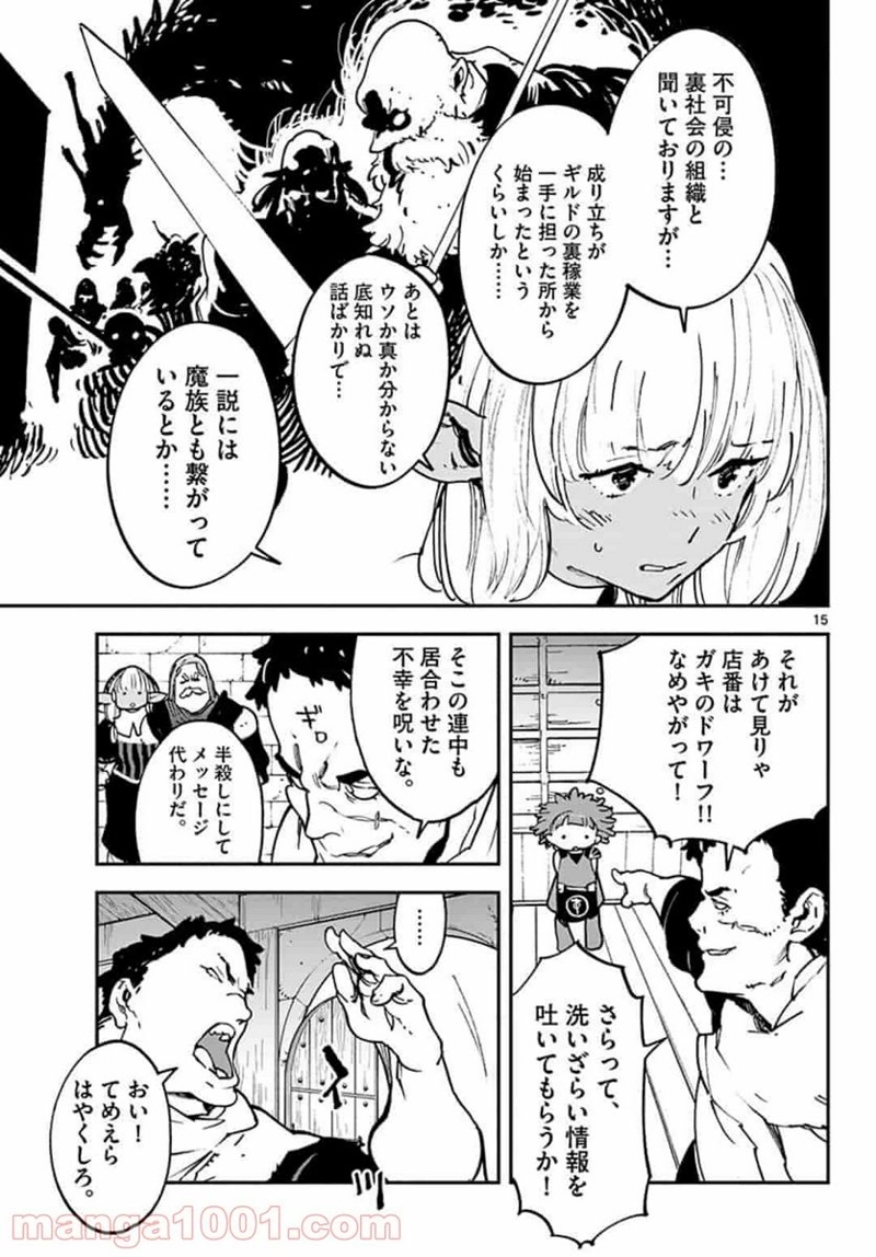 任侠転生 －異世界のヤクザ姫－ 第16.1話 - Page 15
