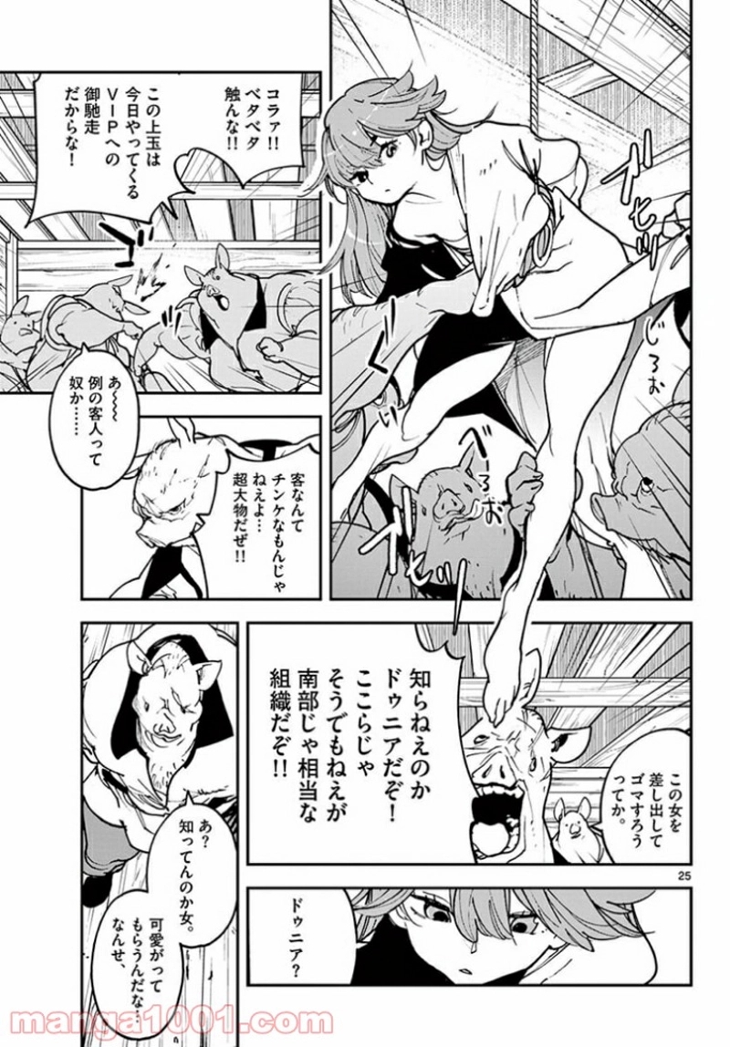 任侠転生 －異世界のヤクザ姫－ 第25.2話 - Page 7