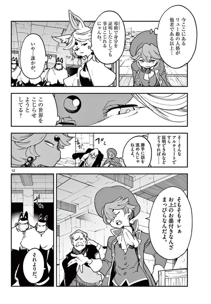 任侠転生 －異世界のヤクザ姫－ 第34.1話 - Page 12