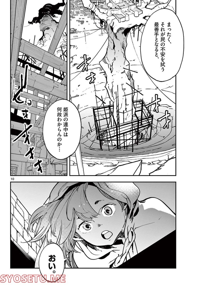 任侠転生 －異世界のヤクザ姫－ 第36.1話 - Page 10