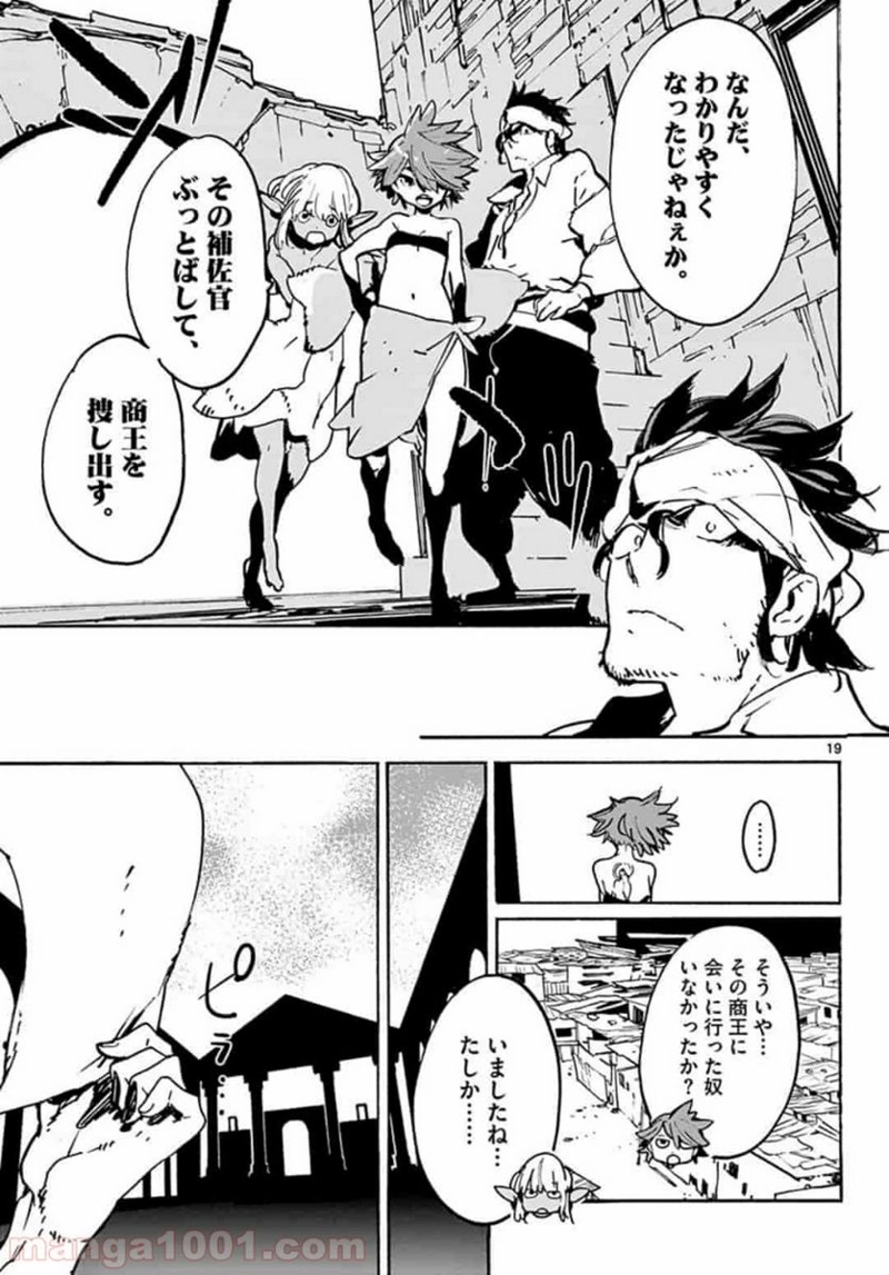 任侠転生 －異世界のヤクザ姫－ 第10.1話 - Page 19