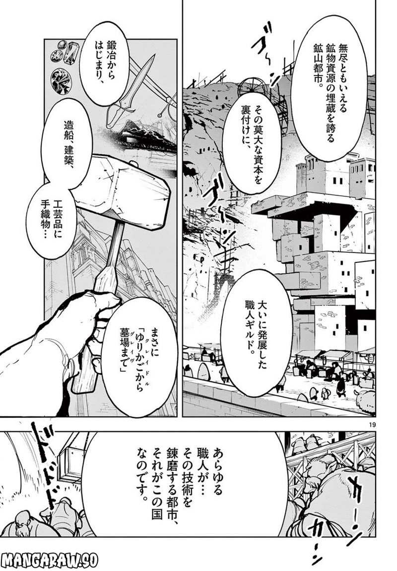 任侠転生 －異世界のヤクザ姫－ 第39.2話 - Page 2