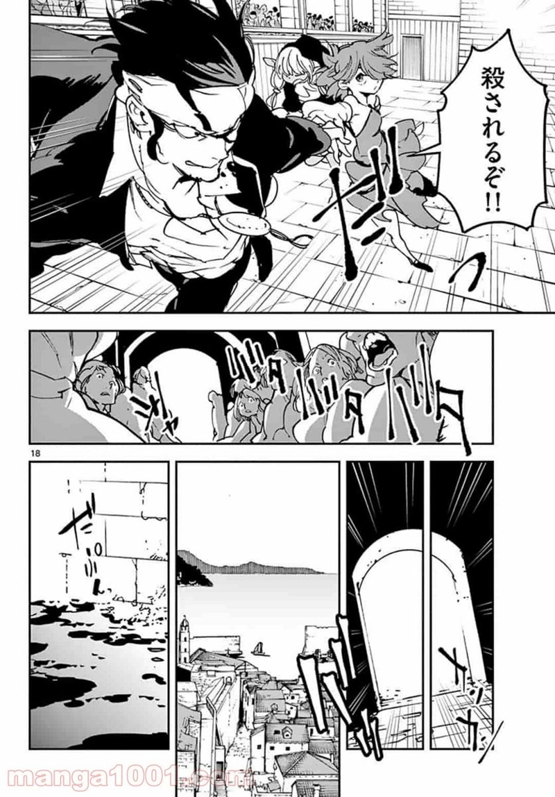 任侠転生 －異世界のヤクザ姫－ 第13.1話 - Page 18