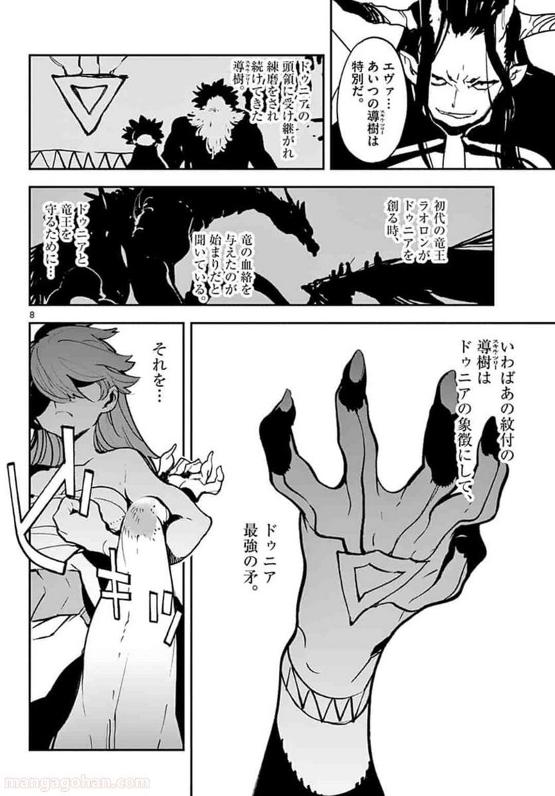 任侠転生 －異世界のヤクザ姫－ 第20.1話 - Page 8