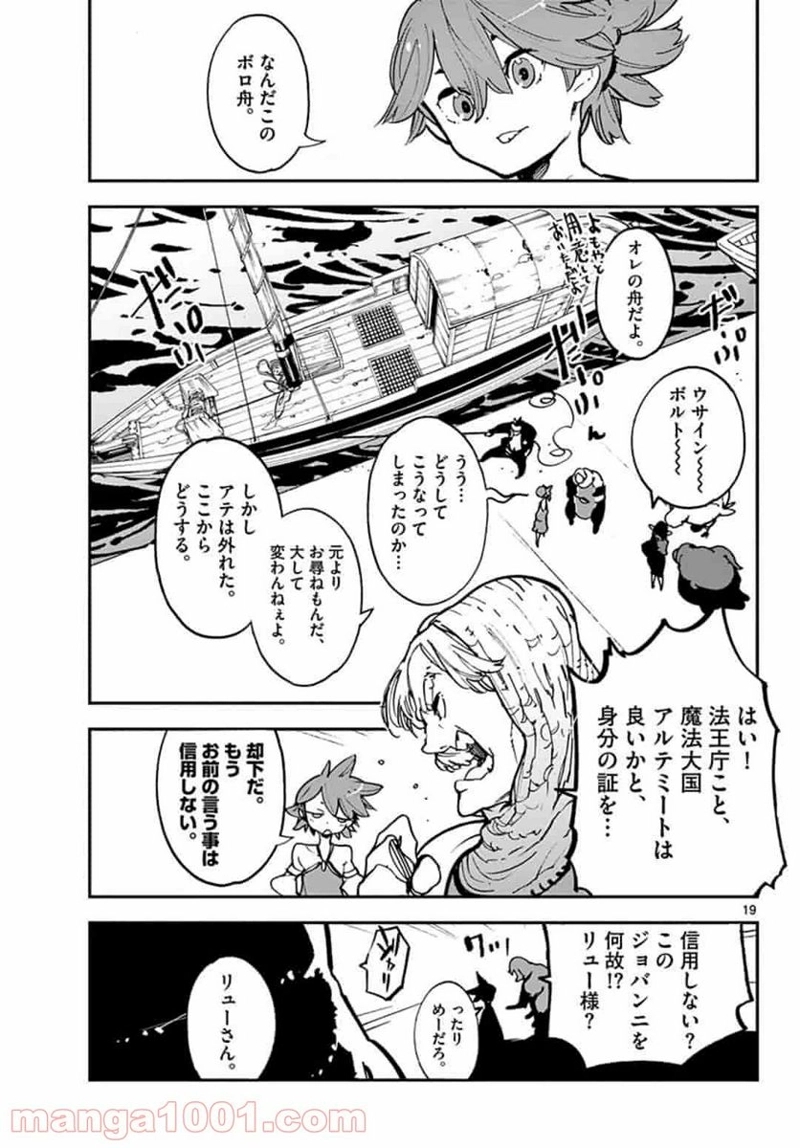 任侠転生 －異世界のヤクザ姫－ 第13.1話 - Page 19