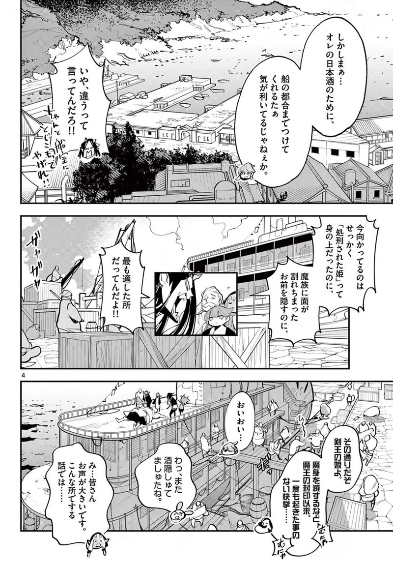 任侠転生 －異世界のヤクザ姫－ 第42.1話 - Page 4
