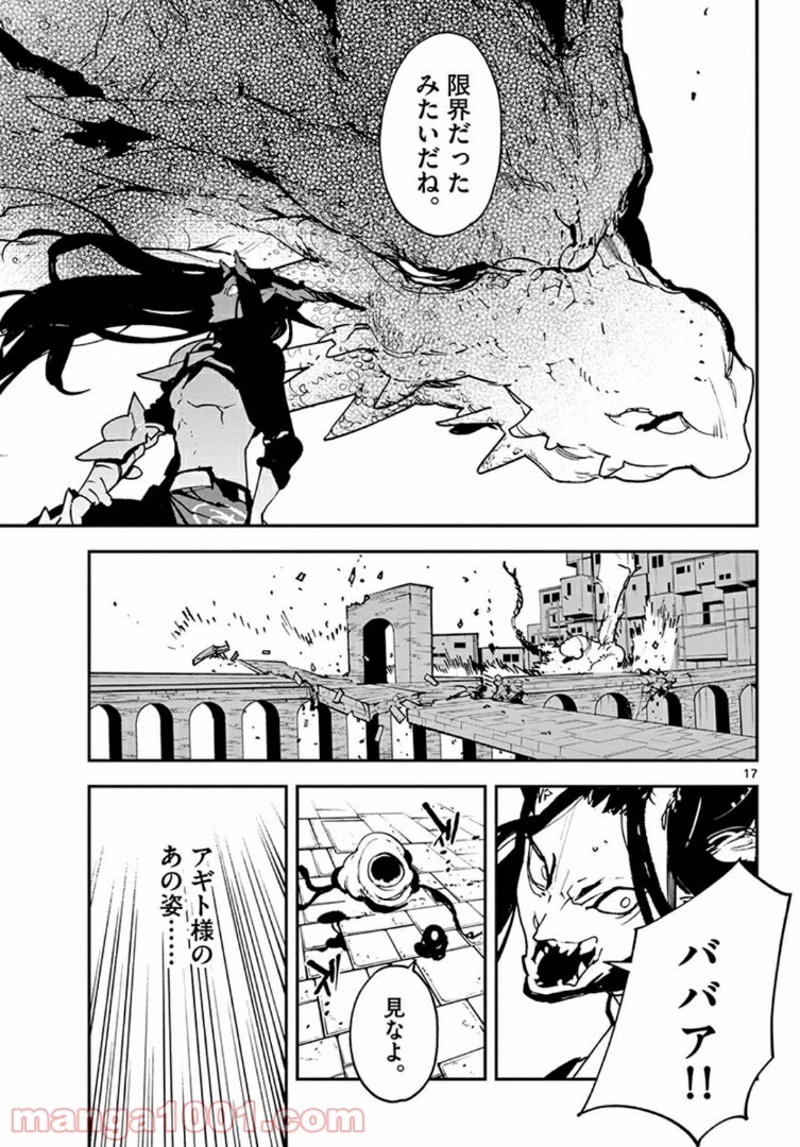 任侠転生 －異世界のヤクザ姫－ 第21.1話 - Page 17